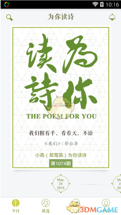 薛之谦咪豆音乐节